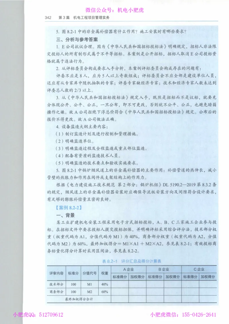 2025《一建机电》教材-变动解析_2026年一级建造师_2026年一建机电_2025年一建机电SVIP_02-基础精讲✿高端面授✿深度强化_11-机电《教材精讲班》小肥虎SMR_新教材解读（前3讲）