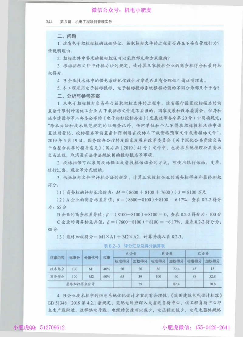 2025《一建机电》教材-变动解析_2026年一级建造师_2026年一建机电_2025年一建机电SVIP_02-基础精讲✿高端面授✿深度强化_11-机电《教材精讲班》小肥虎SMR_新教材解读（前3讲）