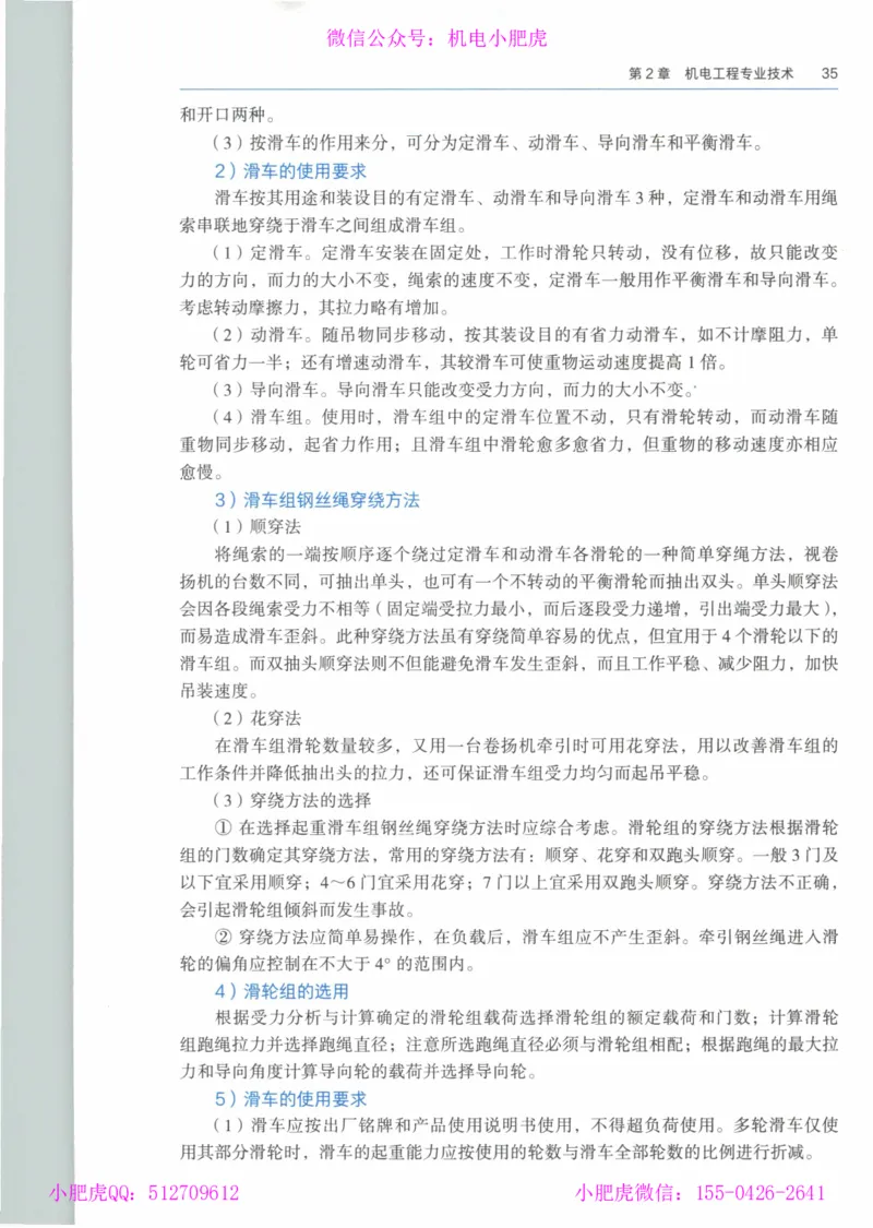 2025《一建机电》教材-变动解析_2026年一级建造师_2026年一建机电_2025年一建机电SVIP_02-基础精讲✿高端面授✿深度强化_11-机电《教材精讲班》小肥虎SMR_新教材解读（前3讲）