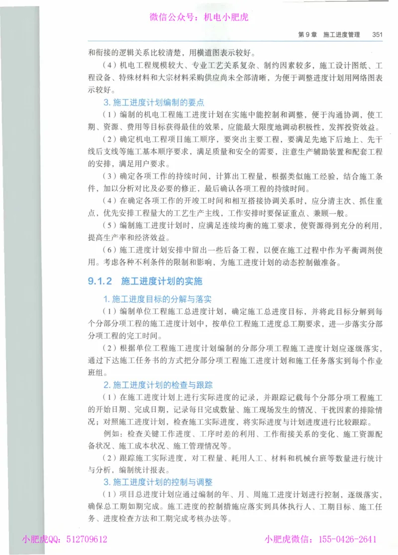 2025《一建机电》教材-变动解析_2026年一级建造师_2026年一建机电_2025年一建机电SVIP_02-基础精讲✿高端面授✿深度强化_11-机电《教材精讲班》小肥虎SMR_新教材解读（前3讲）
