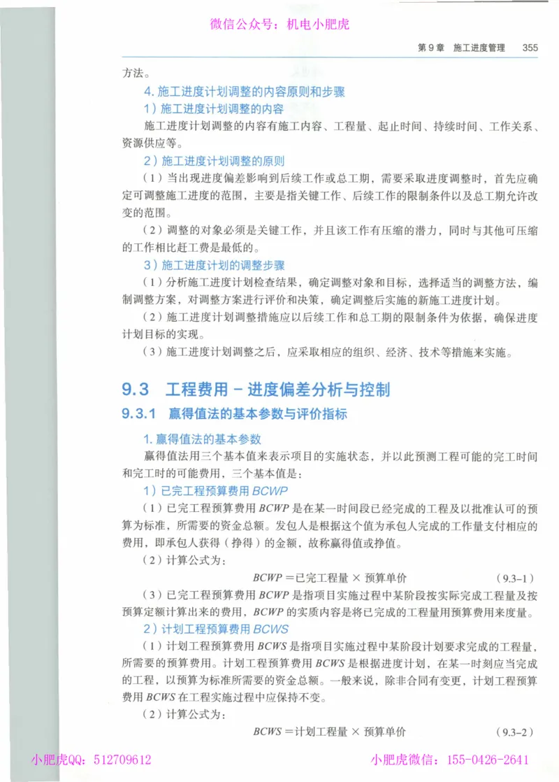 2025《一建机电》教材-变动解析_2026年一级建造师_2026年一建机电_2025年一建机电SVIP_02-基础精讲✿高端面授✿深度强化_11-机电《教材精讲班》小肥虎SMR_新教材解读（前3讲）