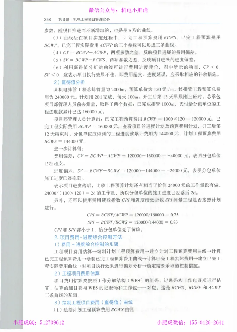 2025《一建机电》教材-变动解析_2026年一级建造师_2026年一建机电_2025年一建机电SVIP_02-基础精讲✿高端面授✿深度强化_11-机电《教材精讲班》小肥虎SMR_新教材解读（前3讲）