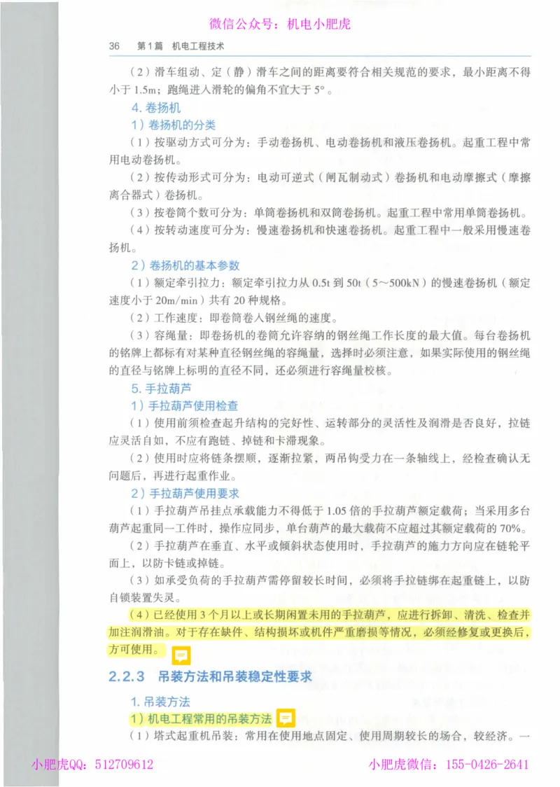 2025《一建机电》教材-变动解析_2026年一级建造师_2026年一建机电_2025年一建机电SVIP_02-基础精讲✿高端面授✿深度强化_11-机电《教材精讲班》小肥虎SMR_新教材解读（前3讲）