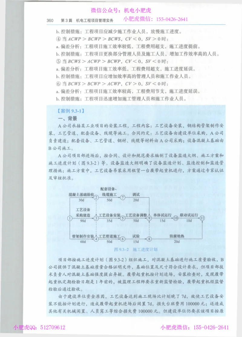 2025《一建机电》教材-变动解析_2026年一级建造师_2026年一建机电_2025年一建机电SVIP_02-基础精讲✿高端面授✿深度强化_11-机电《教材精讲班》小肥虎SMR_新教材解读（前3讲）