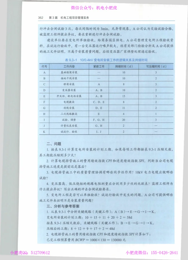 2025《一建机电》教材-变动解析_2026年一级建造师_2026年一建机电_2025年一建机电SVIP_02-基础精讲✿高端面授✿深度强化_11-机电《教材精讲班》小肥虎SMR_新教材解读（前3讲）