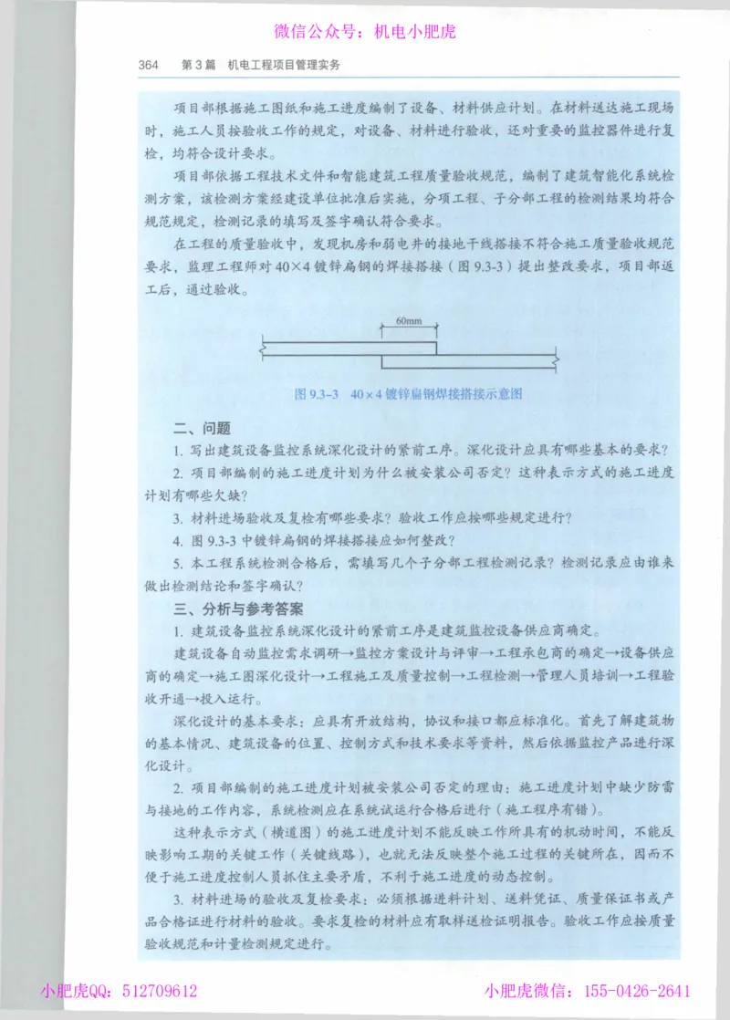 2025《一建机电》教材-变动解析_2026年一级建造师_2026年一建机电_2025年一建机电SVIP_02-基础精讲✿高端面授✿深度强化_11-机电《教材精讲班》小肥虎SMR_新教材解读（前3讲）