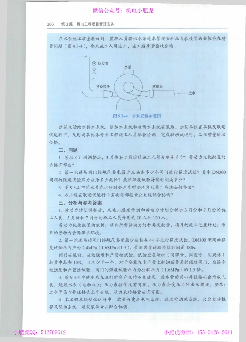 2025《一建机电》教材-变动解析_2026年一级建造师_2026年一建机电_2025年一建机电SVIP_02-基础精讲✿高端面授✿深度强化_11-机电《教材精讲班》小肥虎SMR_新教材解读（前3讲）