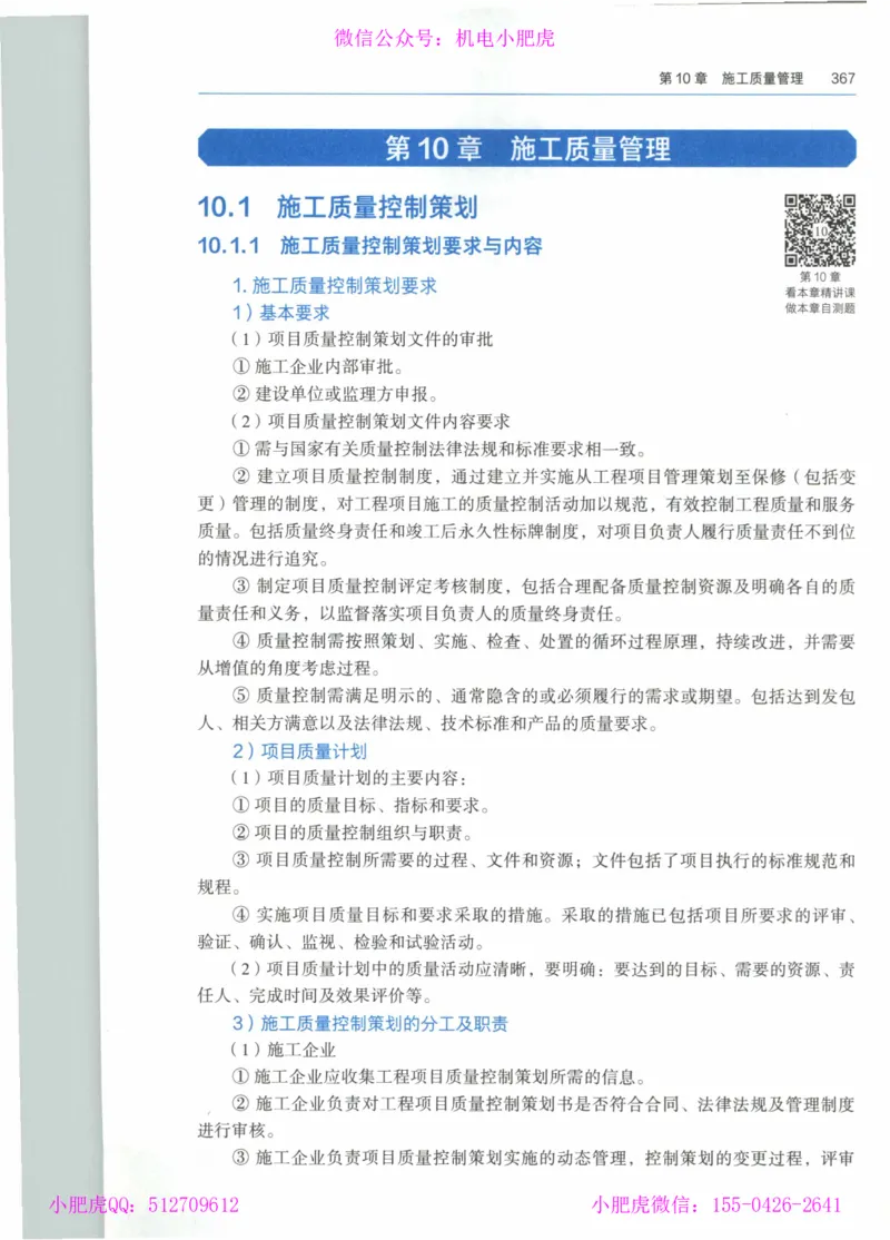 2025《一建机电》教材-变动解析_2026年一级建造师_2026年一建机电_2025年一建机电SVIP_02-基础精讲✿高端面授✿深度强化_11-机电《教材精讲班》小肥虎SMR_新教材解读（前3讲）
