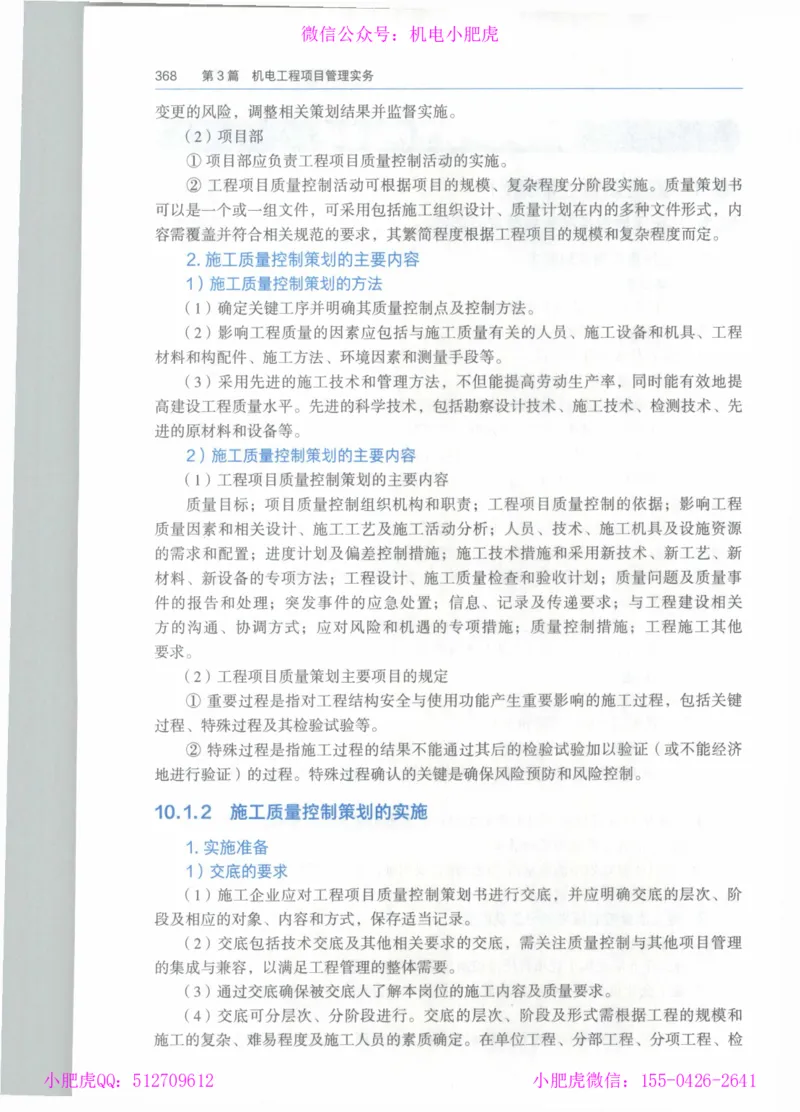 2025《一建机电》教材-变动解析_2026年一级建造师_2026年一建机电_2025年一建机电SVIP_02-基础精讲✿高端面授✿深度强化_11-机电《教材精讲班》小肥虎SMR_新教材解读（前3讲）