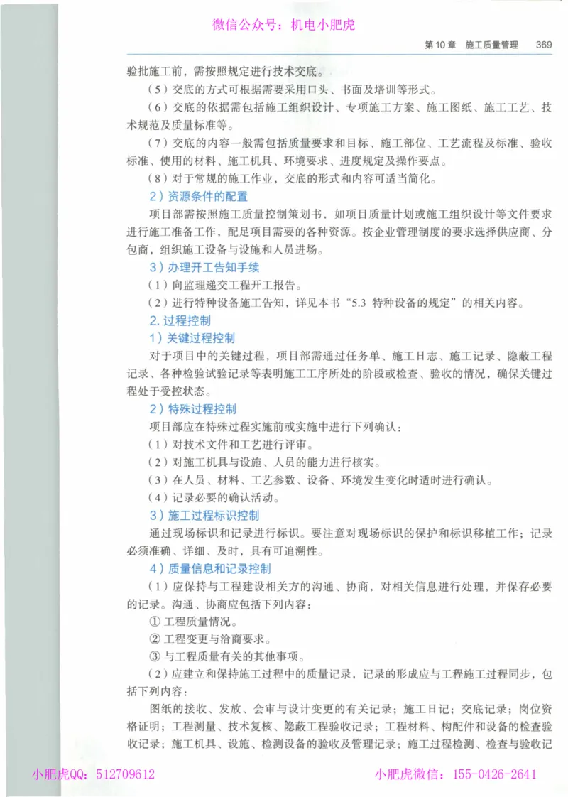 2025《一建机电》教材-变动解析_2026年一级建造师_2026年一建机电_2025年一建机电SVIP_02-基础精讲✿高端面授✿深度强化_11-机电《教材精讲班》小肥虎SMR_新教材解读（前3讲）