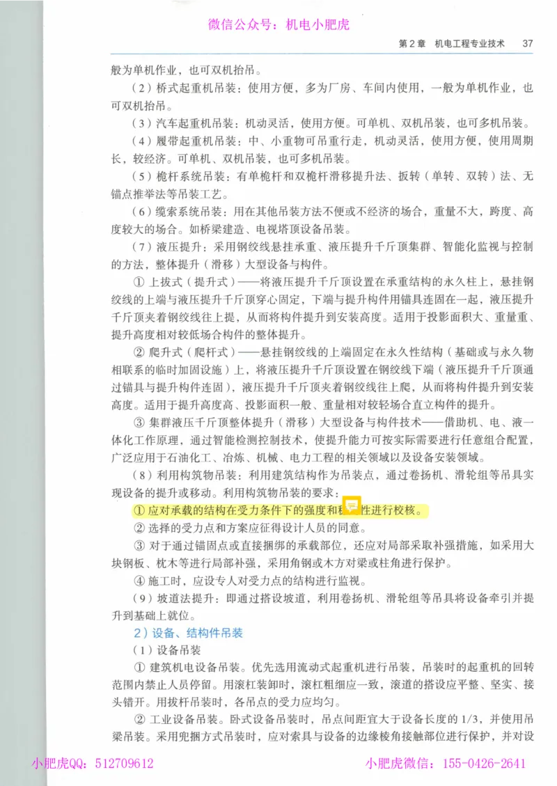 2025《一建机电》教材-变动解析_2026年一级建造师_2026年一建机电_2025年一建机电SVIP_02-基础精讲✿高端面授✿深度强化_11-机电《教材精讲班》小肥虎SMR_新教材解读（前3讲）