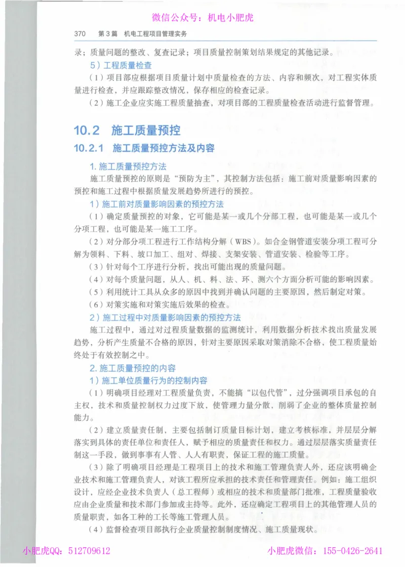 2025《一建机电》教材-变动解析_2026年一级建造师_2026年一建机电_2025年一建机电SVIP_02-基础精讲✿高端面授✿深度强化_11-机电《教材精讲班》小肥虎SMR_新教材解读（前3讲）