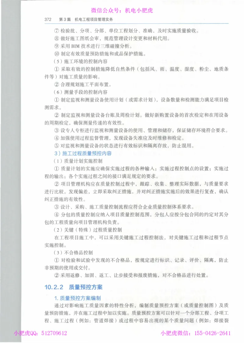 2025《一建机电》教材-变动解析_2026年一级建造师_2026年一建机电_2025年一建机电SVIP_02-基础精讲✿高端面授✿深度强化_11-机电《教材精讲班》小肥虎SMR_新教材解读（前3讲）