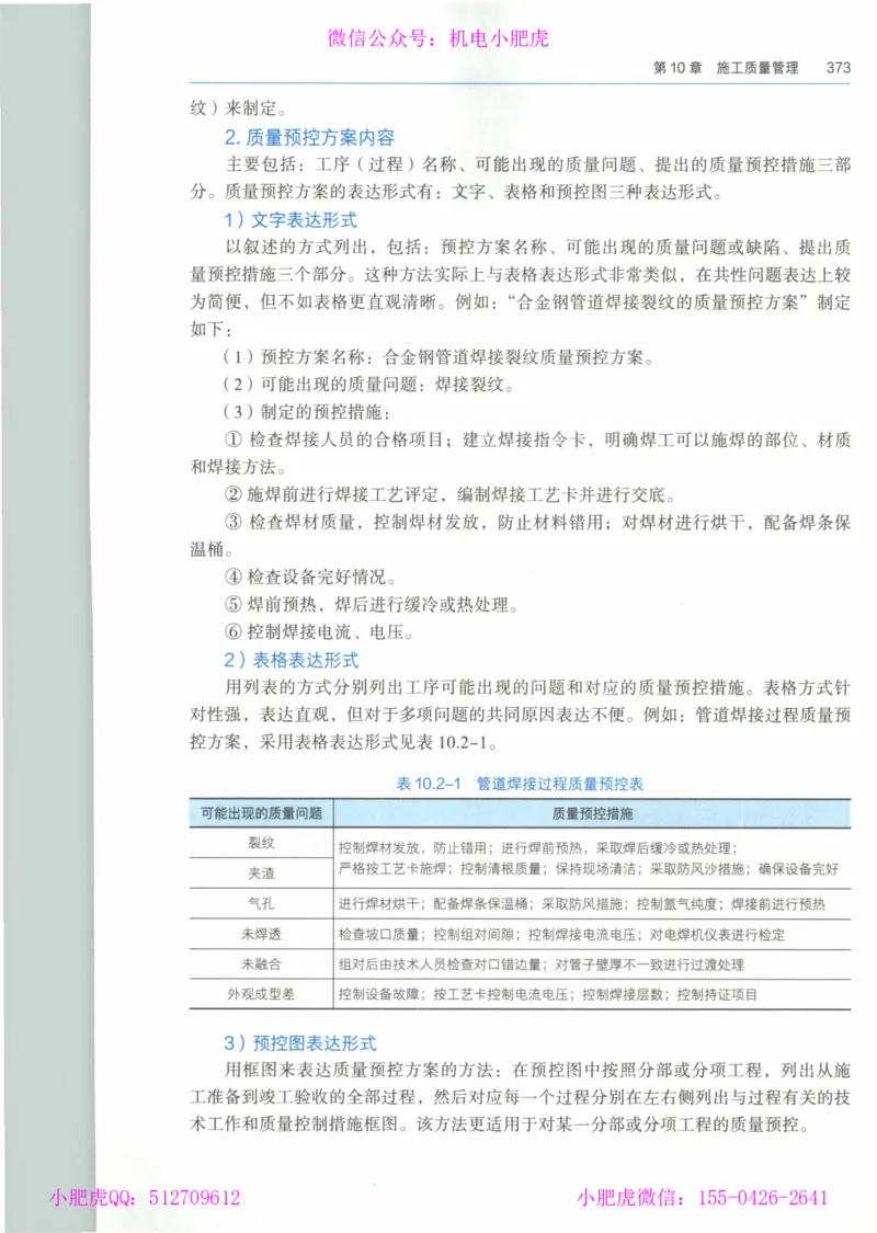2025《一建机电》教材-变动解析_2026年一级建造师_2026年一建机电_2025年一建机电SVIP_02-基础精讲✿高端面授✿深度强化_11-机电《教材精讲班》小肥虎SMR_新教材解读（前3讲）