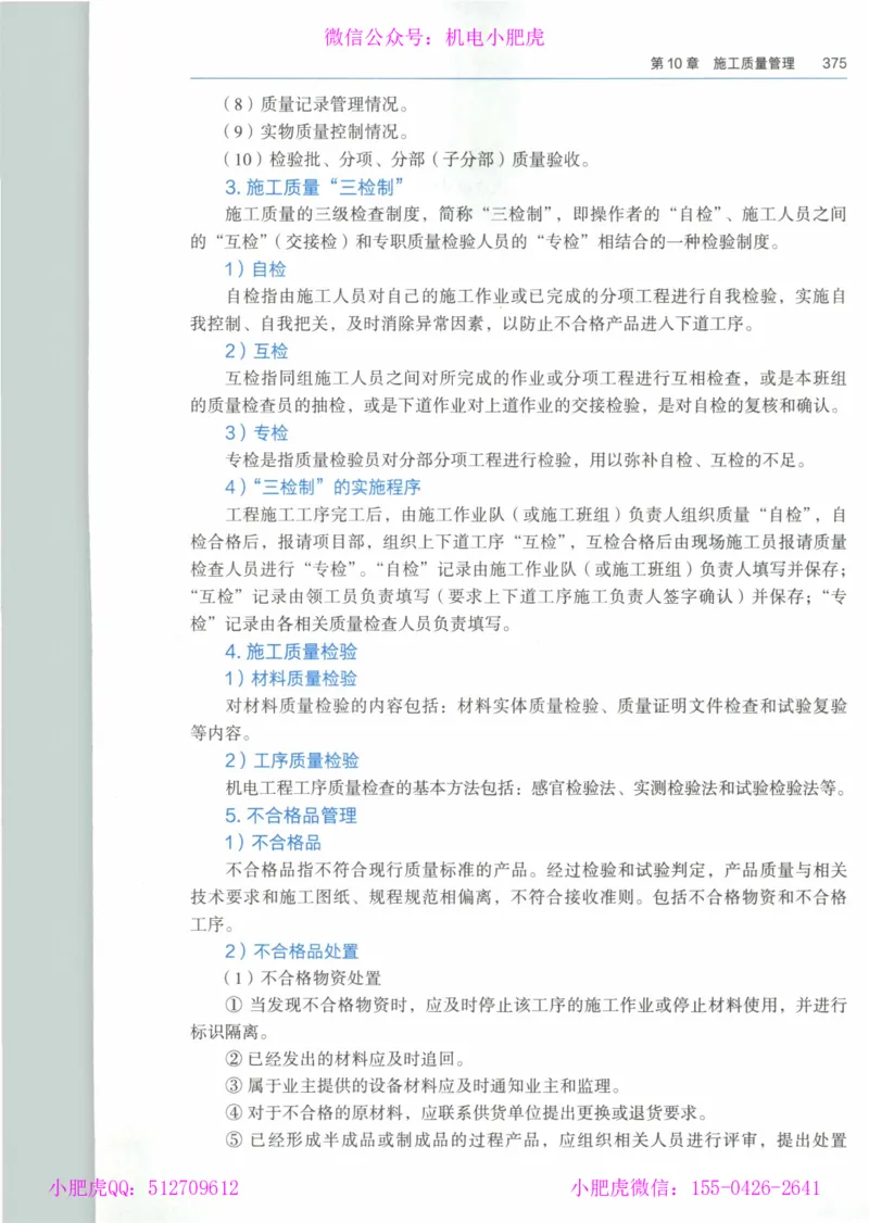 2025《一建机电》教材-变动解析_2026年一级建造师_2026年一建机电_2025年一建机电SVIP_02-基础精讲✿高端面授✿深度强化_11-机电《教材精讲班》小肥虎SMR_新教材解读（前3讲）