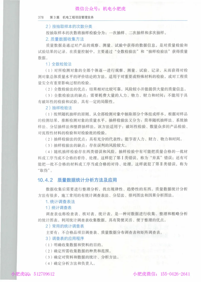 2025《一建机电》教材-变动解析_2026年一级建造师_2026年一建机电_2025年一建机电SVIP_02-基础精讲✿高端面授✿深度强化_11-机电《教材精讲班》小肥虎SMR_新教材解读（前3讲）