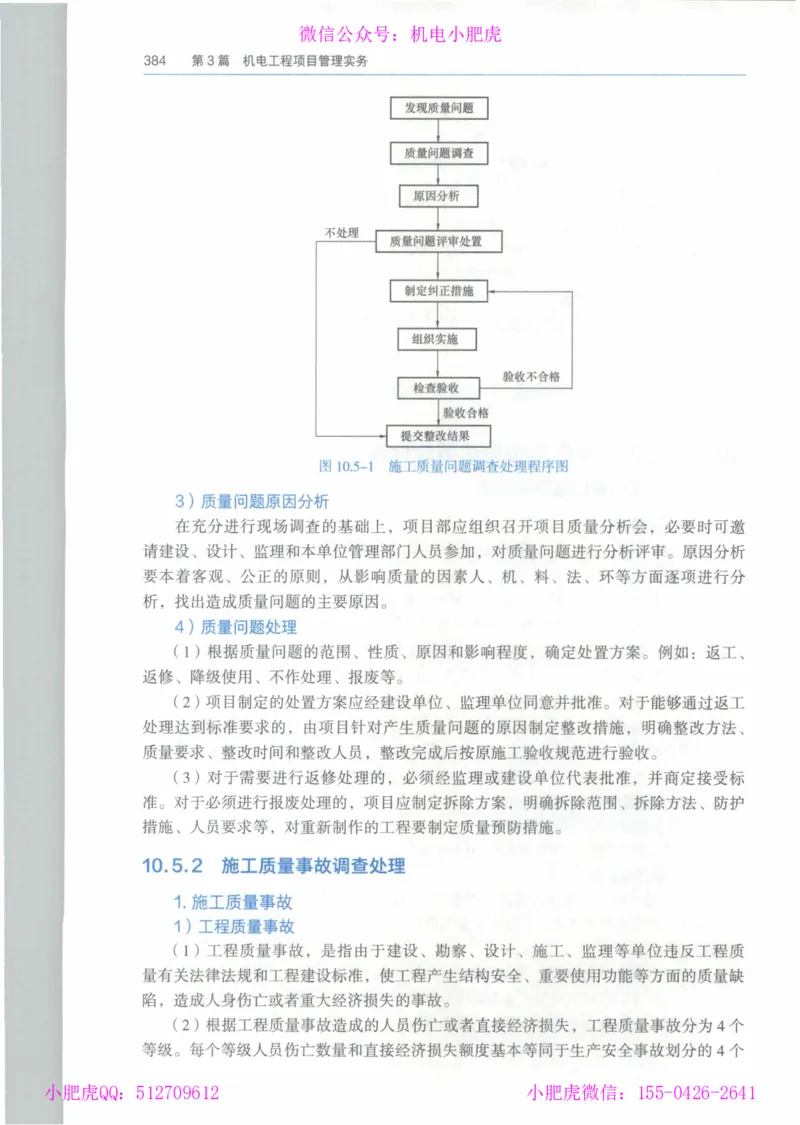 2025《一建机电》教材-变动解析_2026年一级建造师_2026年一建机电_2025年一建机电SVIP_02-基础精讲✿高端面授✿深度强化_11-机电《教材精讲班》小肥虎SMR_新教材解读（前3讲）