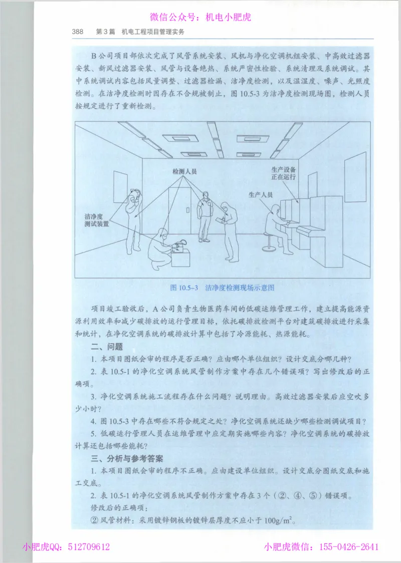 2025《一建机电》教材-变动解析_2026年一级建造师_2026年一建机电_2025年一建机电SVIP_02-基础精讲✿高端面授✿深度强化_11-机电《教材精讲班》小肥虎SMR_新教材解读（前3讲）