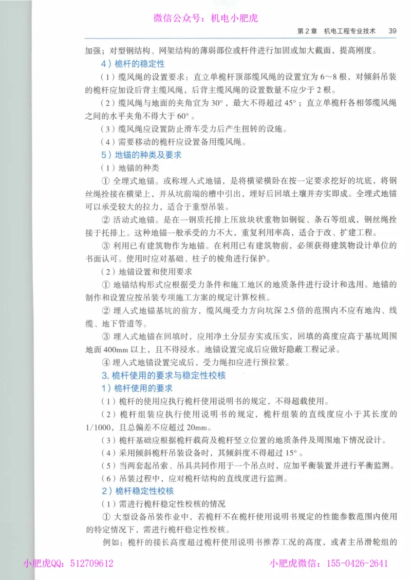 2025《一建机电》教材-变动解析_2026年一级建造师_2026年一建机电_2025年一建机电SVIP_02-基础精讲✿高端面授✿深度强化_11-机电《教材精讲班》小肥虎SMR_新教材解读（前3讲）