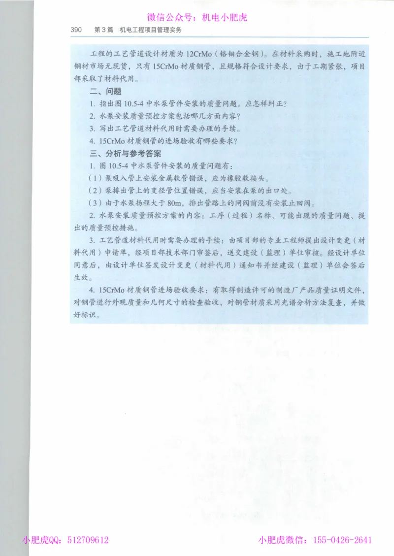 2025《一建机电》教材-变动解析_2026年一级建造师_2026年一建机电_2025年一建机电SVIP_02-基础精讲✿高端面授✿深度强化_11-机电《教材精讲班》小肥虎SMR_新教材解读（前3讲）