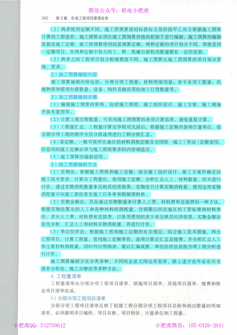 2025《一建机电》教材-变动解析_2026年一级建造师_2026年一建机电_2025年一建机电SVIP_02-基础精讲✿高端面授✿深度强化_11-机电《教材精讲班》小肥虎SMR_新教材解读（前3讲）