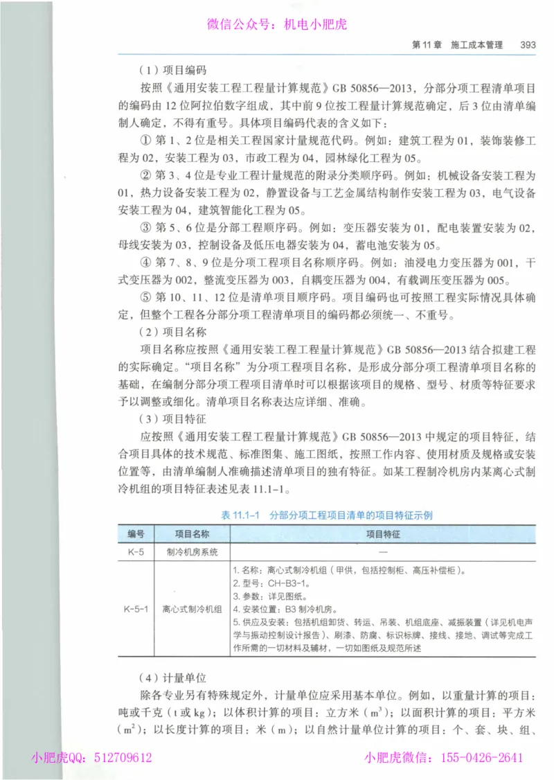2025《一建机电》教材-变动解析_2026年一级建造师_2026年一建机电_2025年一建机电SVIP_02-基础精讲✿高端面授✿深度强化_11-机电《教材精讲班》小肥虎SMR_新教材解读（前3讲）