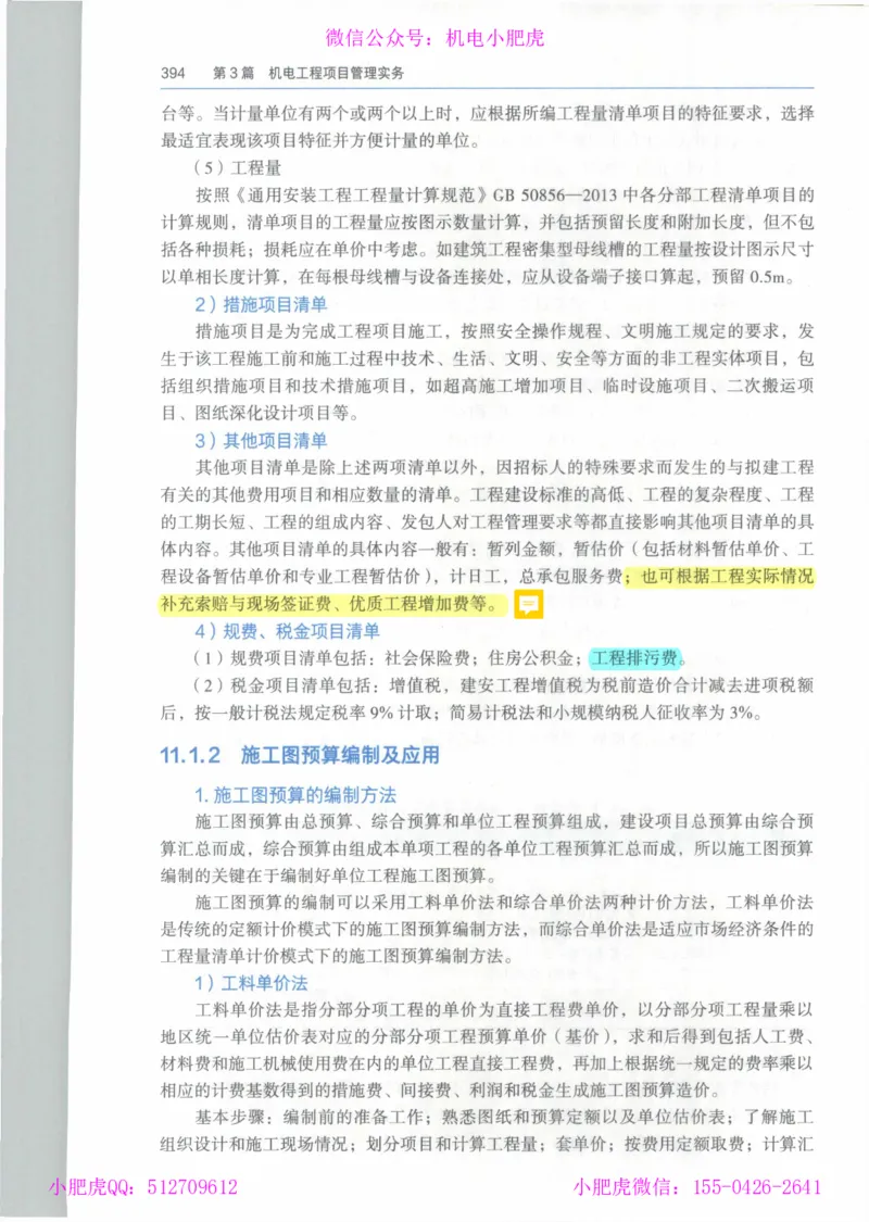 2025《一建机电》教材-变动解析_2026年一级建造师_2026年一建机电_2025年一建机电SVIP_02-基础精讲✿高端面授✿深度强化_11-机电《教材精讲班》小肥虎SMR_新教材解读（前3讲）