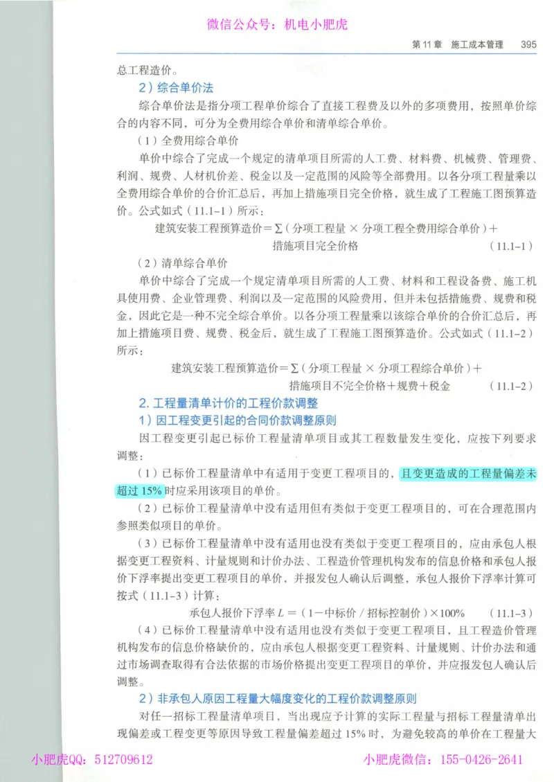 2025《一建机电》教材-变动解析_2026年一级建造师_2026年一建机电_2025年一建机电SVIP_02-基础精讲✿高端面授✿深度强化_11-机电《教材精讲班》小肥虎SMR_新教材解读（前3讲）