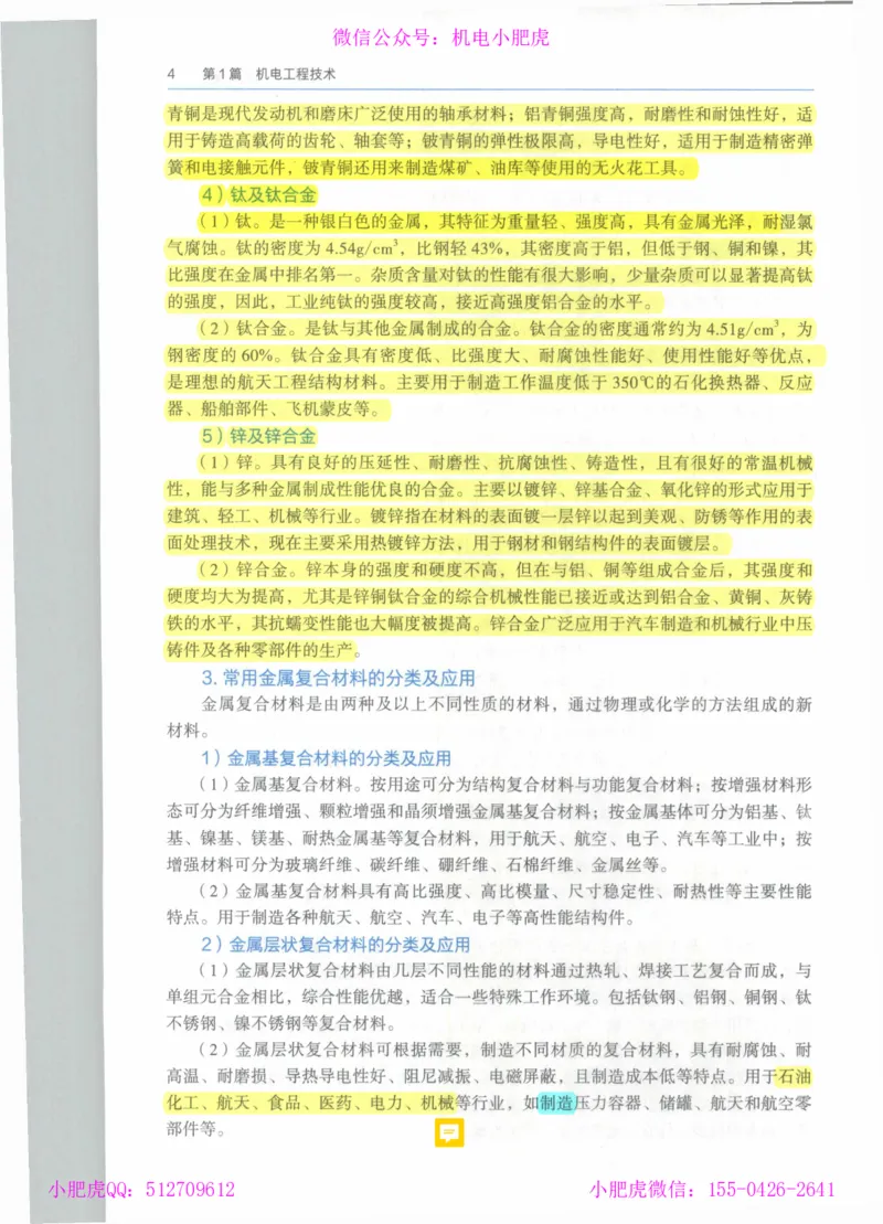 2025《一建机电》教材-变动解析_2026年一级建造师_2026年一建机电_2025年一建机电SVIP_02-基础精讲✿高端面授✿深度强化_11-机电《教材精讲班》小肥虎SMR_新教材解读（前3讲）