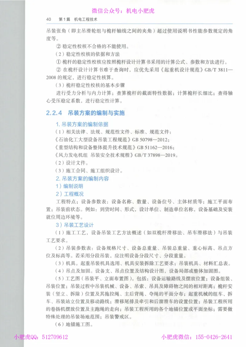 2025《一建机电》教材-变动解析_2026年一级建造师_2026年一建机电_2025年一建机电SVIP_02-基础精讲✿高端面授✿深度强化_11-机电《教材精讲班》小肥虎SMR_新教材解读（前3讲）