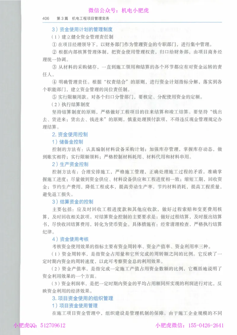 2025《一建机电》教材-变动解析_2026年一级建造师_2026年一建机电_2025年一建机电SVIP_02-基础精讲✿高端面授✿深度强化_11-机电《教材精讲班》小肥虎SMR_新教材解读（前3讲）