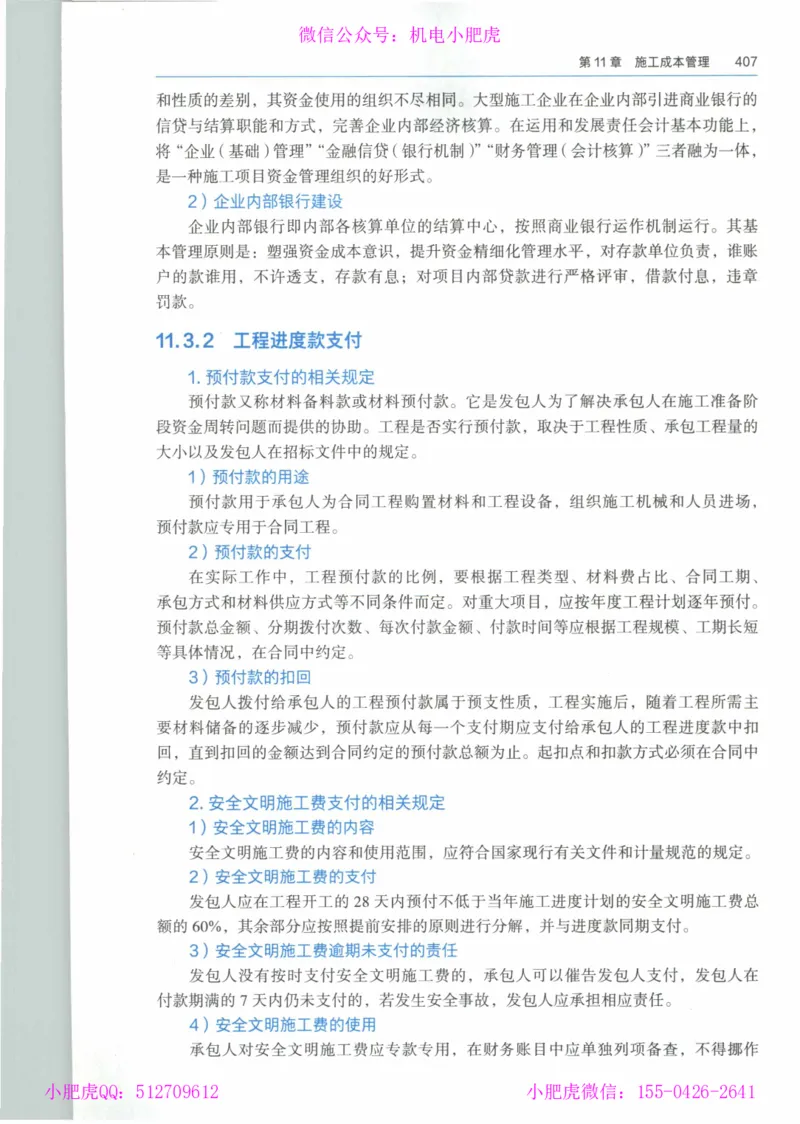 2025《一建机电》教材-变动解析_2026年一级建造师_2026年一建机电_2025年一建机电SVIP_02-基础精讲✿高端面授✿深度强化_11-机电《教材精讲班》小肥虎SMR_新教材解读（前3讲）