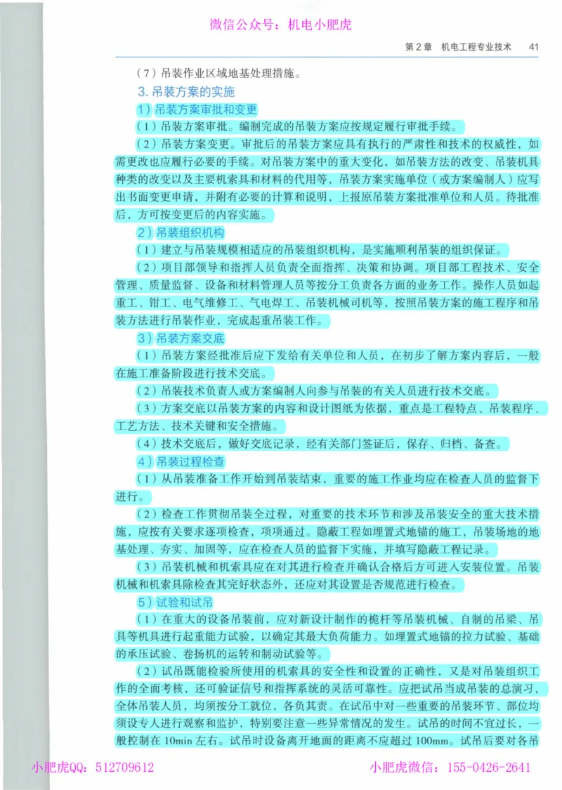 2025《一建机电》教材-变动解析_2026年一级建造师_2026年一建机电_2025年一建机电SVIP_02-基础精讲✿高端面授✿深度强化_11-机电《教材精讲班》小肥虎SMR_新教材解读（前3讲）