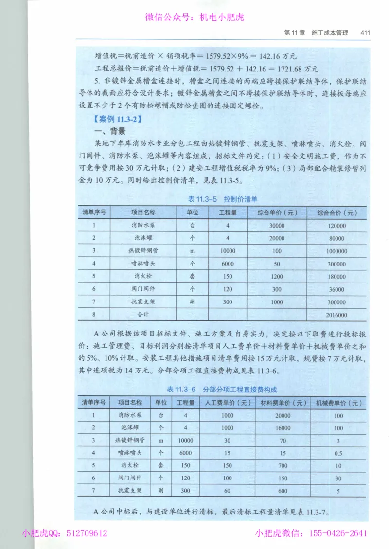 2025《一建机电》教材-变动解析_2026年一级建造师_2026年一建机电_2025年一建机电SVIP_02-基础精讲✿高端面授✿深度强化_11-机电《教材精讲班》小肥虎SMR_新教材解读（前3讲）