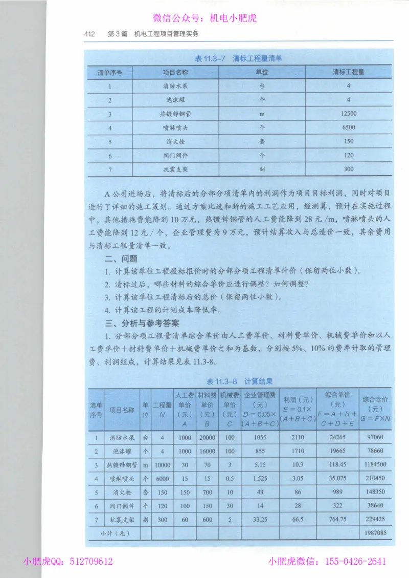 2025《一建机电》教材-变动解析_2026年一级建造师_2026年一建机电_2025年一建机电SVIP_02-基础精讲✿高端面授✿深度强化_11-机电《教材精讲班》小肥虎SMR_新教材解读（前3讲）
