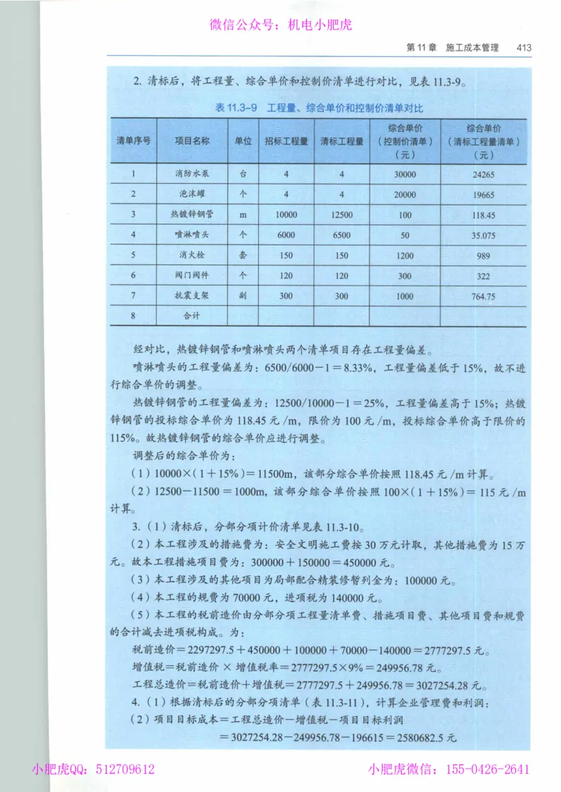 2025《一建机电》教材-变动解析_2026年一级建造师_2026年一建机电_2025年一建机电SVIP_02-基础精讲✿高端面授✿深度强化_11-机电《教材精讲班》小肥虎SMR_新教材解读（前3讲）