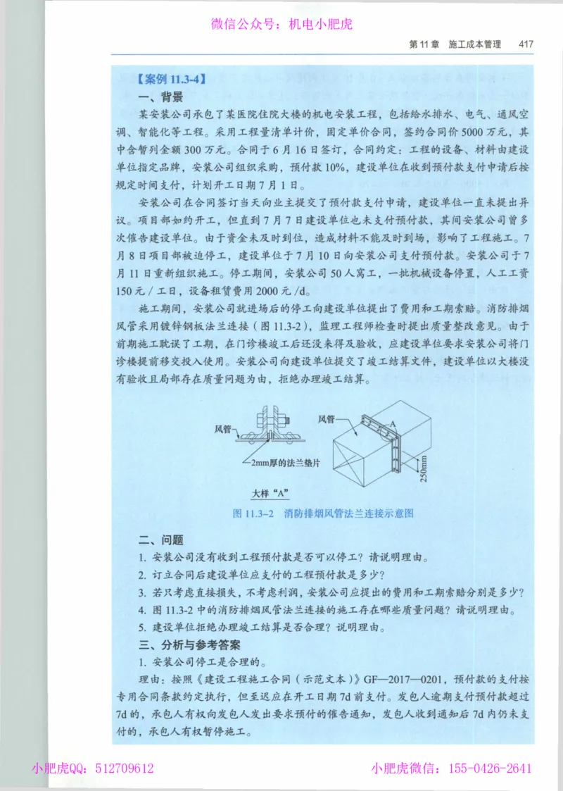 2025《一建机电》教材-变动解析_2026年一级建造师_2026年一建机电_2025年一建机电SVIP_02-基础精讲✿高端面授✿深度强化_11-机电《教材精讲班》小肥虎SMR_新教材解读（前3讲）