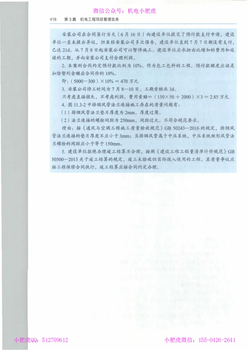 2025《一建机电》教材-变动解析_2026年一级建造师_2026年一建机电_2025年一建机电SVIP_02-基础精讲✿高端面授✿深度强化_11-机电《教材精讲班》小肥虎SMR_新教材解读（前3讲）