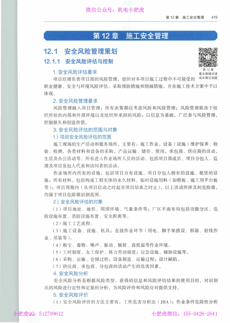 2025《一建机电》教材-变动解析_2026年一级建造师_2026年一建机电_2025年一建机电SVIP_02-基础精讲✿高端面授✿深度强化_11-机电《教材精讲班》小肥虎SMR_新教材解读（前3讲）