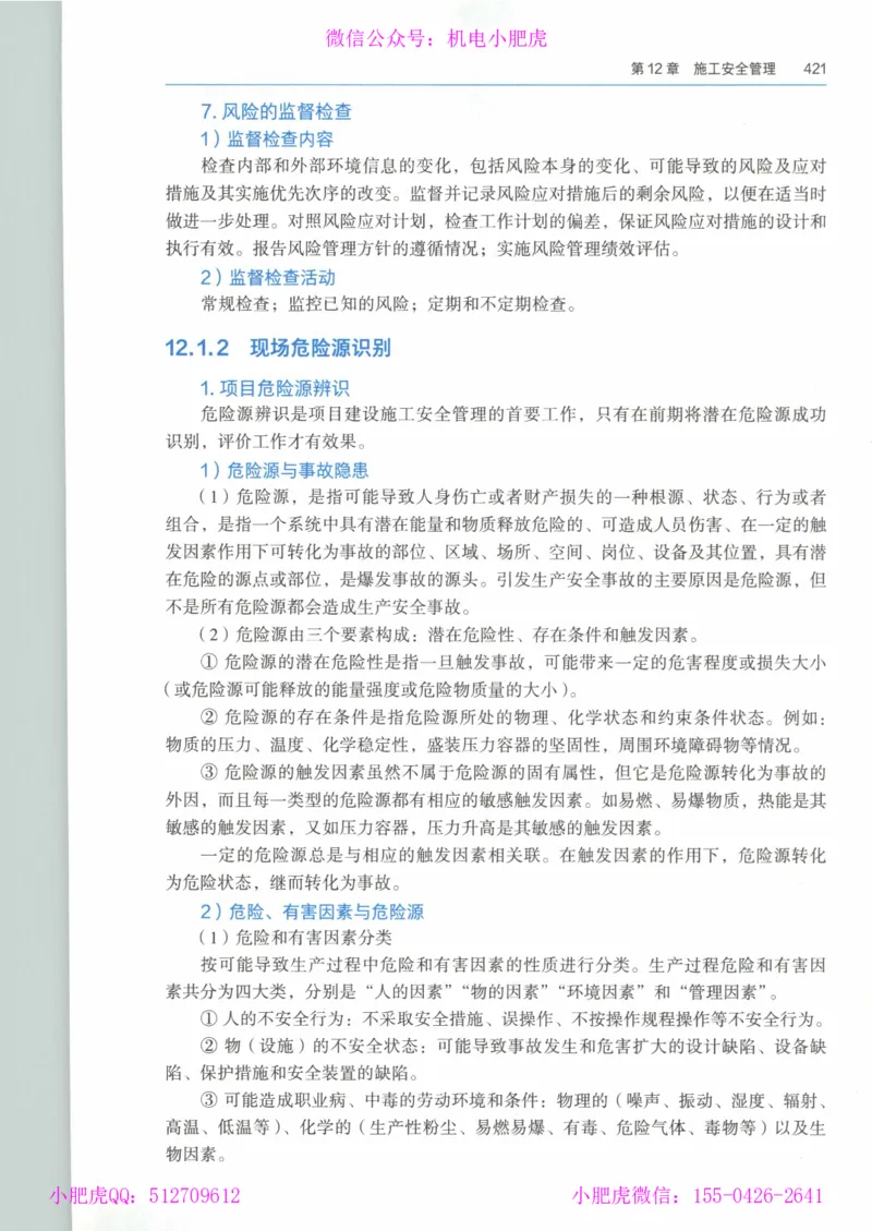 2025《一建机电》教材-变动解析_2026年一级建造师_2026年一建机电_2025年一建机电SVIP_02-基础精讲✿高端面授✿深度强化_11-机电《教材精讲班》小肥虎SMR_新教材解读（前3讲）