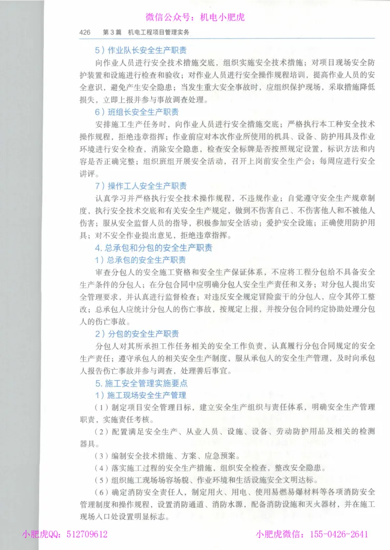 2025《一建机电》教材-变动解析_2026年一级建造师_2026年一建机电_2025年一建机电SVIP_02-基础精讲✿高端面授✿深度强化_11-机电《教材精讲班》小肥虎SMR_新教材解读（前3讲）