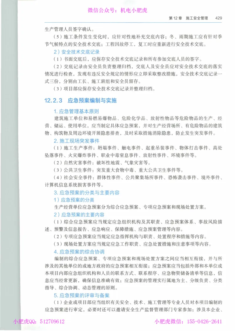 2025《一建机电》教材-变动解析_2026年一级建造师_2026年一建机电_2025年一建机电SVIP_02-基础精讲✿高端面授✿深度强化_11-机电《教材精讲班》小肥虎SMR_新教材解读（前3讲）