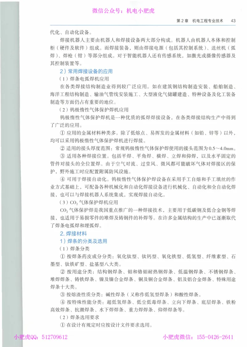 2025《一建机电》教材-变动解析_2026年一级建造师_2026年一建机电_2025年一建机电SVIP_02-基础精讲✿高端面授✿深度强化_11-机电《教材精讲班》小肥虎SMR_新教材解读（前3讲）