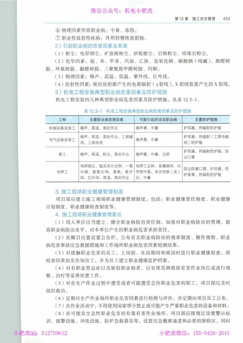 2025《一建机电》教材-变动解析_2026年一级建造师_2026年一建机电_2025年一建机电SVIP_02-基础精讲✿高端面授✿深度强化_11-机电《教材精讲班》小肥虎SMR_新教材解读（前3讲）