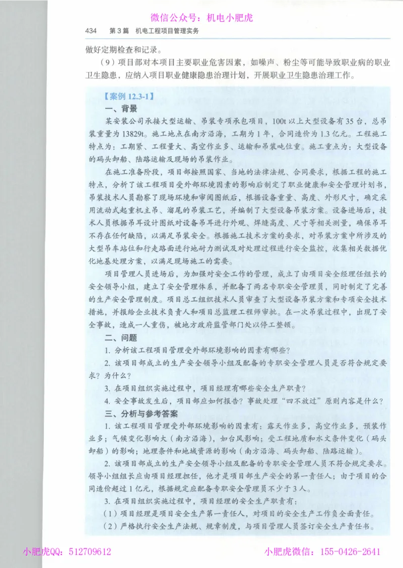 2025《一建机电》教材-变动解析_2026年一级建造师_2026年一建机电_2025年一建机电SVIP_02-基础精讲✿高端面授✿深度强化_11-机电《教材精讲班》小肥虎SMR_新教材解读（前3讲）