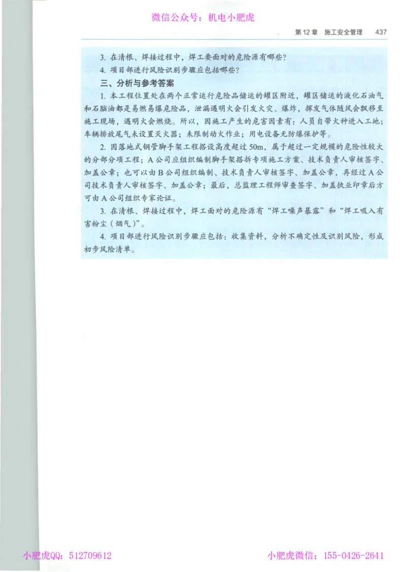 2025《一建机电》教材-变动解析_2026年一级建造师_2026年一建机电_2025年一建机电SVIP_02-基础精讲✿高端面授✿深度强化_11-机电《教材精讲班》小肥虎SMR_新教材解读（前3讲）