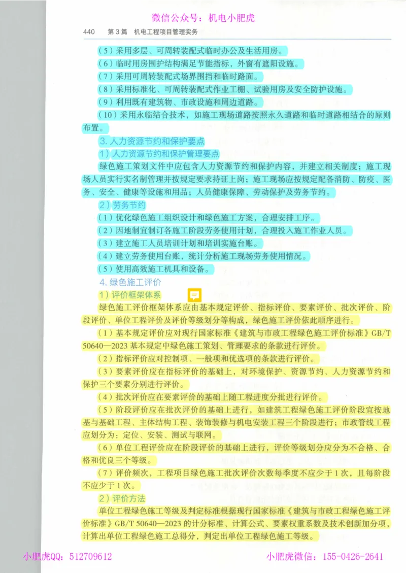 2025《一建机电》教材-变动解析_2026年一级建造师_2026年一建机电_2025年一建机电SVIP_02-基础精讲✿高端面授✿深度强化_11-机电《教材精讲班》小肥虎SMR_新教材解读（前3讲）