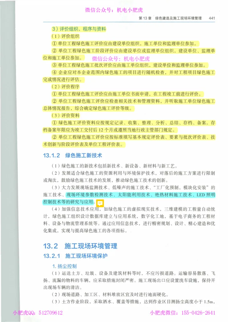 2025《一建机电》教材-变动解析_2026年一级建造师_2026年一建机电_2025年一建机电SVIP_02-基础精讲✿高端面授✿深度强化_11-机电《教材精讲班》小肥虎SMR_新教材解读（前3讲）