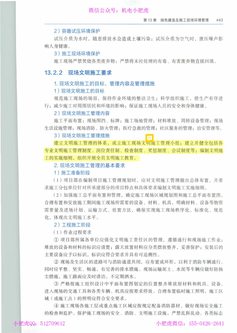 2025《一建机电》教材-变动解析_2026年一级建造师_2026年一建机电_2025年一建机电SVIP_02-基础精讲✿高端面授✿深度强化_11-机电《教材精讲班》小肥虎SMR_新教材解读（前3讲）