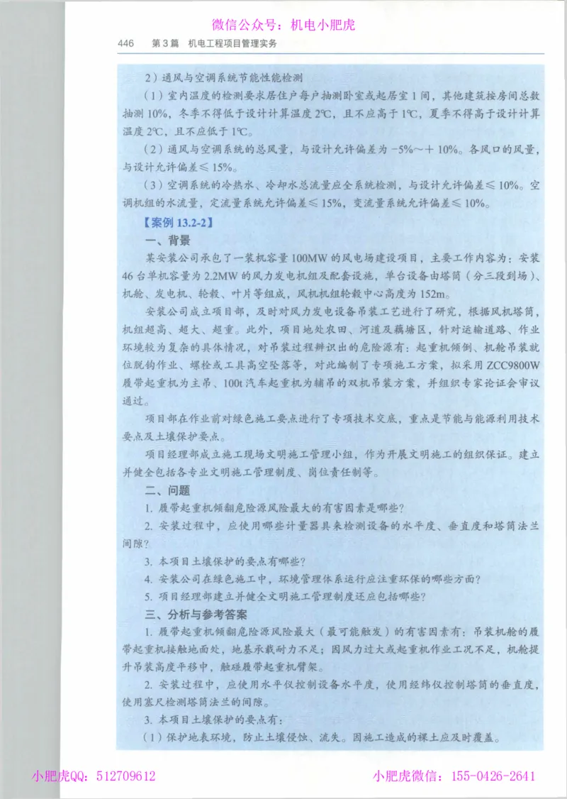 2025《一建机电》教材-变动解析_2026年一级建造师_2026年一建机电_2025年一建机电SVIP_02-基础精讲✿高端面授✿深度强化_11-机电《教材精讲班》小肥虎SMR_新教材解读（前3讲）
